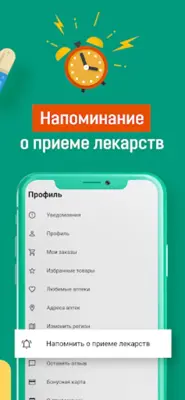 ГОРЗДРАВ - аптека с доставкой android App screenshot 0