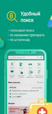 ГОРЗДРАВ - аптека с доставкой android App screenshot 1