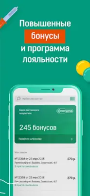 ГОРЗДРАВ - аптека с доставкой android App screenshot 2