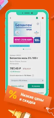 ГОРЗДРАВ - аптека с доставкой android App screenshot 3