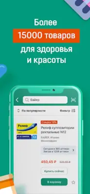 ГОРЗДРАВ - аптека с доставкой android App screenshot 4